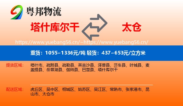 塔什库尔干到太仓市物流