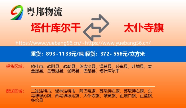 塔什库尔干到太仆寺旗物流
