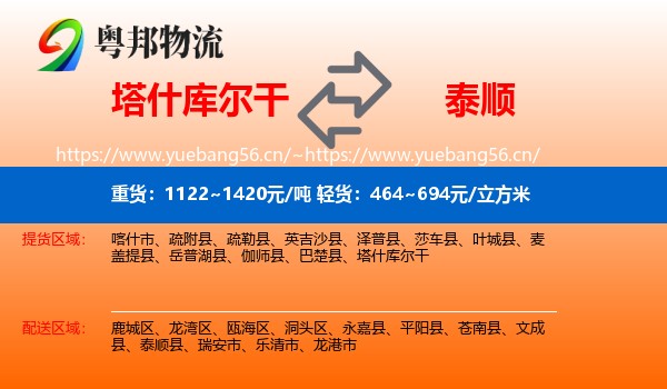 塔什库尔干到泰顺县物流