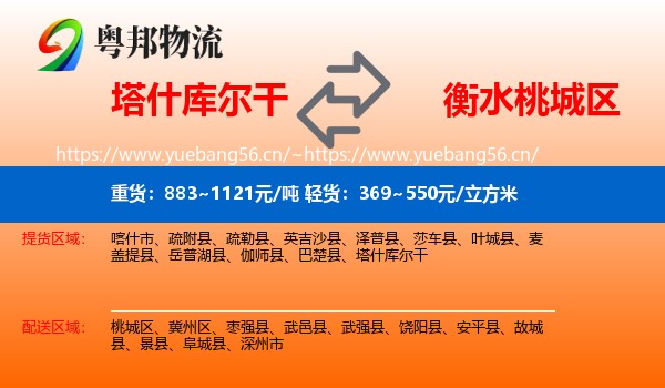 塔什库尔干到桃城区物流