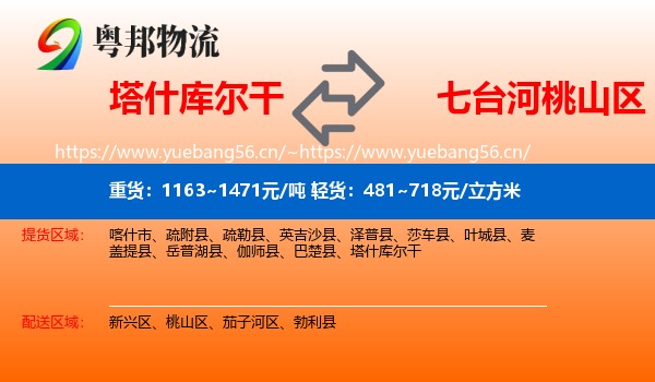 塔什库尔干到桃山区物流