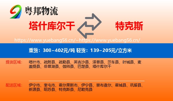 塔什库尔干到特克斯县物流