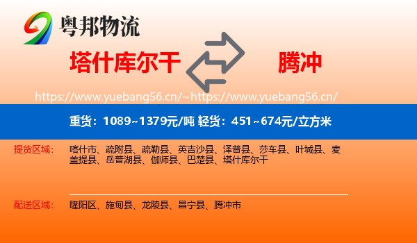 塔什库尔干到腾冲市物流