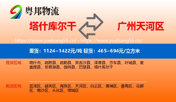 塔什库尔干到天河区物流