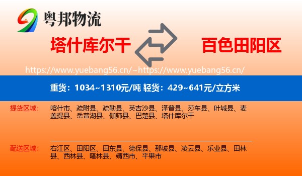 塔什库尔干到田阳区物流