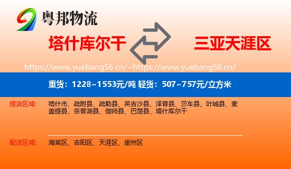 塔什库尔干到天涯区物流