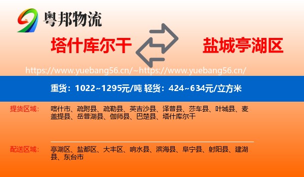 塔什库尔干到亭湖区物流