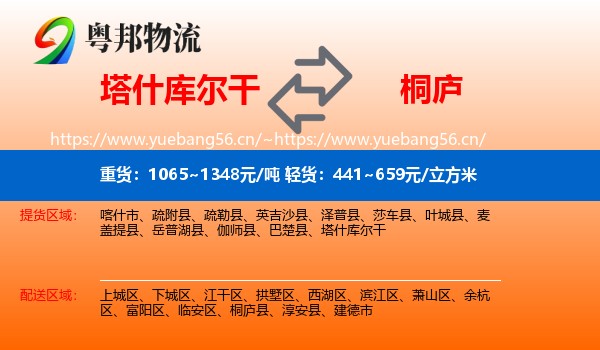 塔什库尔干到桐庐县物流