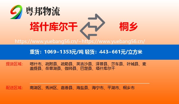 塔什库尔干到桐乡市物流