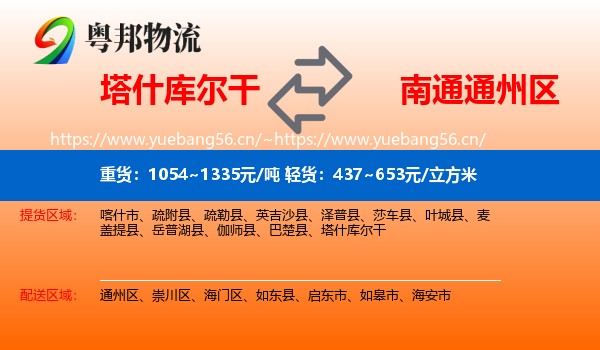 塔什库尔干到通州区物流
