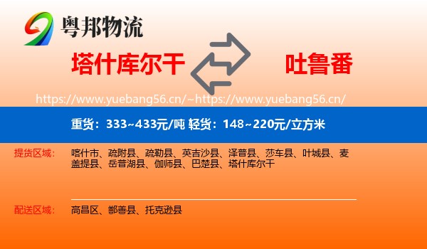 塔什库尔干到吐鲁番物流