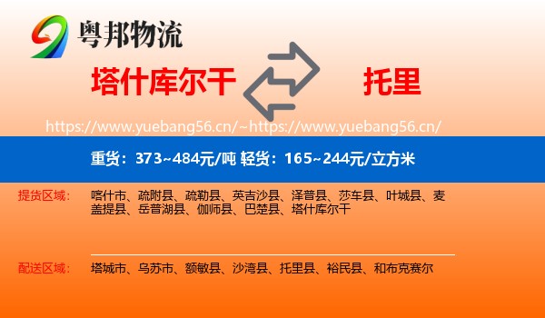 塔什库尔干到托里县物流
