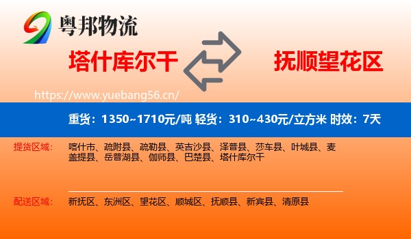 塔什库尔干到望花区物流专线名片