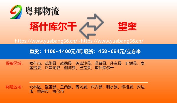塔什库尔干到望奎县物流