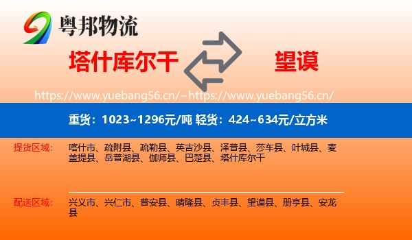 塔什库尔干到望谟县物流