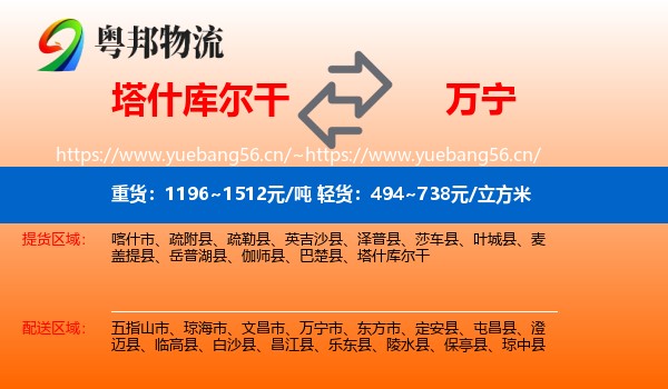 塔什库尔干到万宁市物流