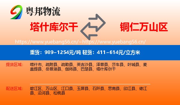 塔什库尔干到万山区物流