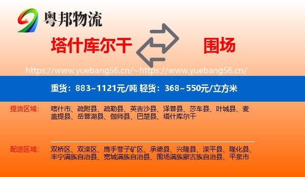 塔什库尔干到围场满族蒙古族自治县物流