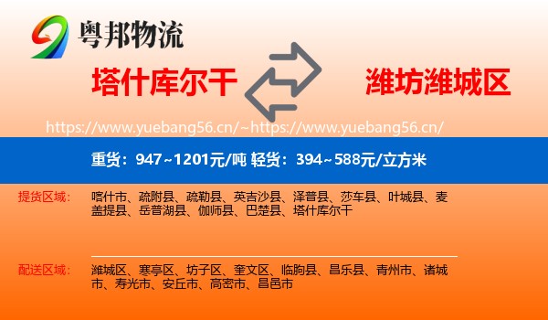 塔什库尔干到潍城区物流