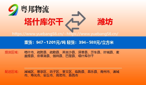 塔什库尔干到潍坊物流