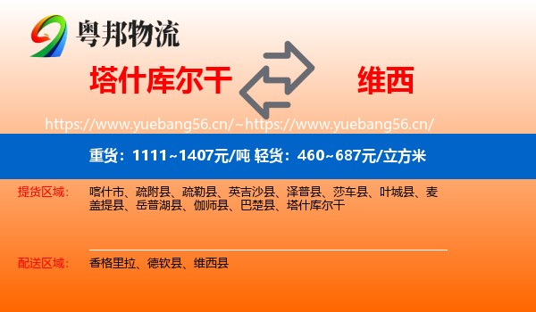 塔什库尔干到维西县物流