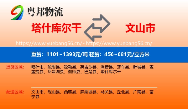 塔什库尔干到文山市物流