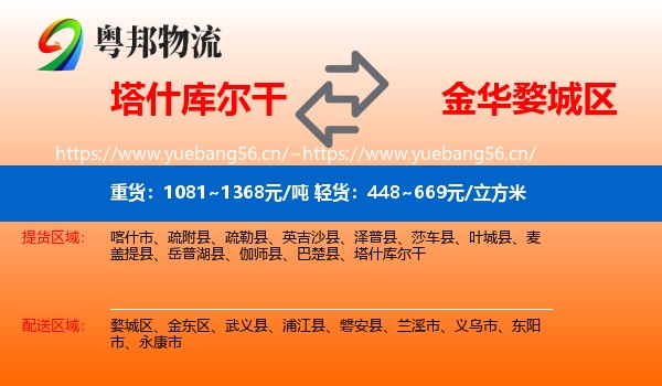 塔什库尔干到婺城区物流