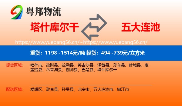 塔什库尔干到五大连池市物流