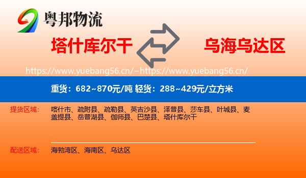 塔什库尔干到乌达区物流