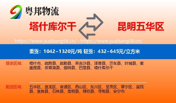 塔什库尔干到五华区物流