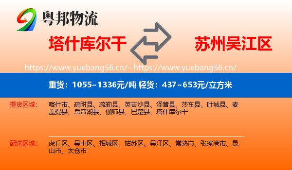 塔什库尔干到吴江区物流