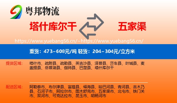 塔什库尔干到五家渠市物流