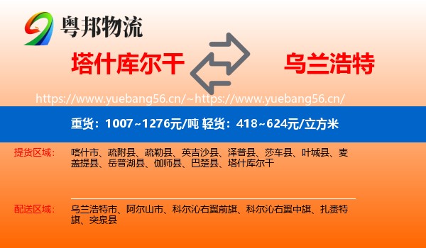塔什库尔干到乌兰浩特市物流