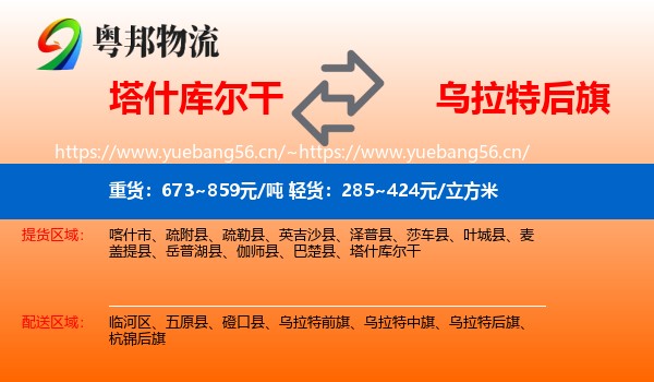 塔什库尔干到乌拉特后旗物流