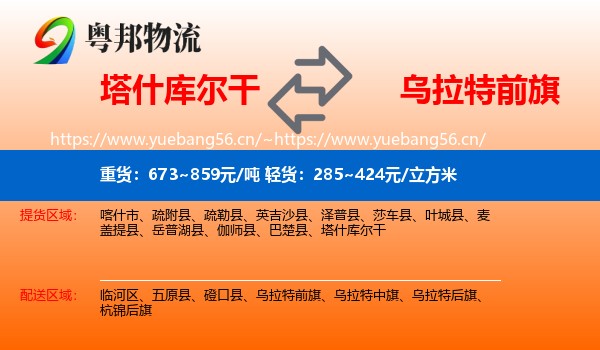 塔什库尔干到乌拉特前旗物流