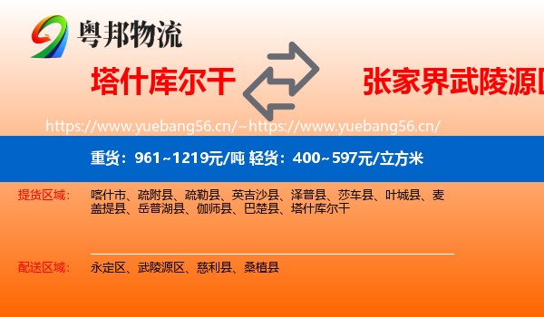 塔什库尔干到武陵源区物流