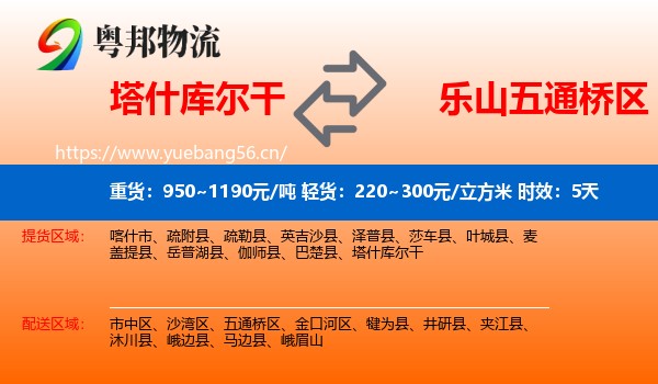 塔什库尔干到五通桥区物流专线名片