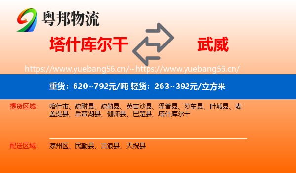 塔什库尔干到武威物流