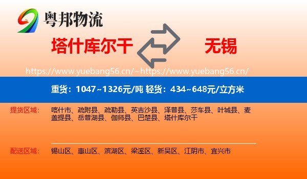 塔什库尔干到无锡物流