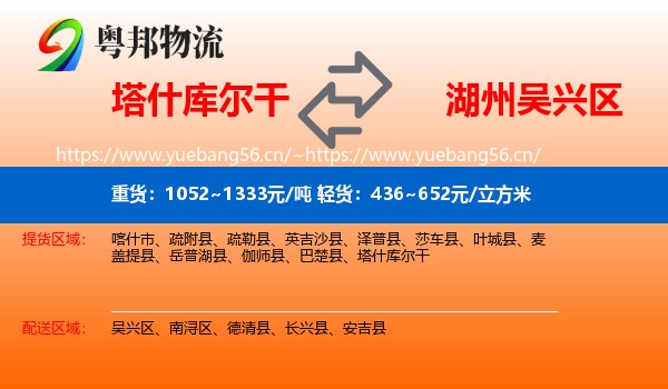 塔什库尔干到吴兴区物流