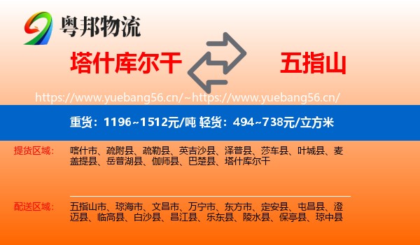 塔什库尔干到五指山市物流