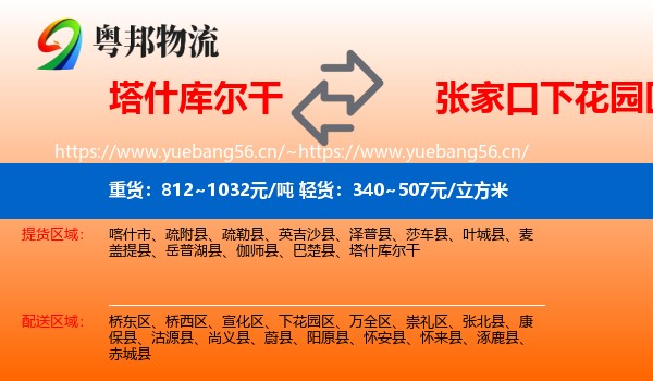 塔什库尔干到下花园区物流