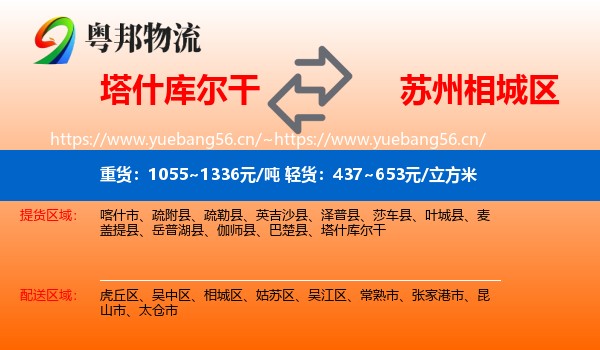 塔什库尔干到相城区物流