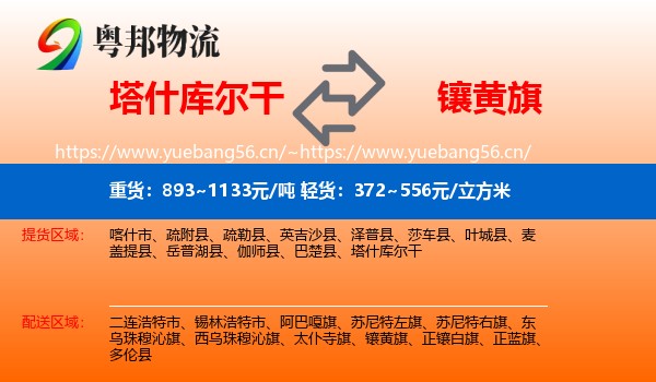 塔什库尔干到镶黄旗物流