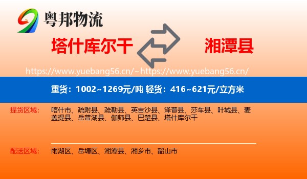 塔什库尔干到湘潭县物流