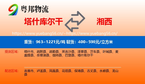 塔什库尔干到湘西物流