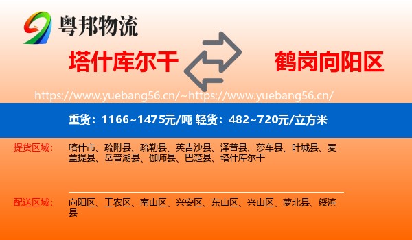 塔什库尔干到向阳区物流