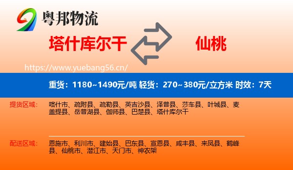 塔什库尔干到仙桃市物流 塔什库尔干到仙桃市物流专线名片