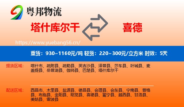 塔什库尔干到喜德县物流 塔什库尔干到喜德县物流专线名片