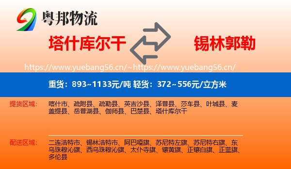 塔什库尔干到锡林郭勒物流
